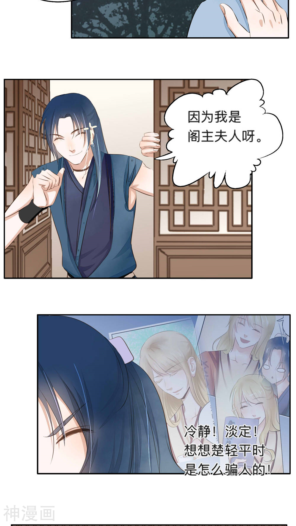 夫君在手，天下我有韩漫全集-第47话无删减无遮挡章节图片 