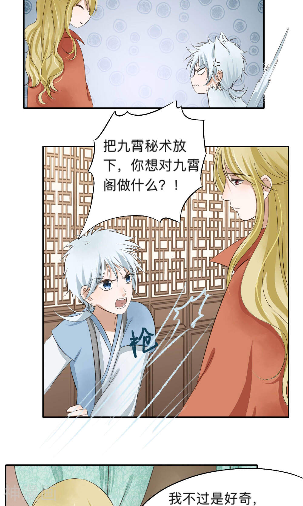 夫君在手，天下我有韩漫全集-第58话无删减无遮挡章节图片 