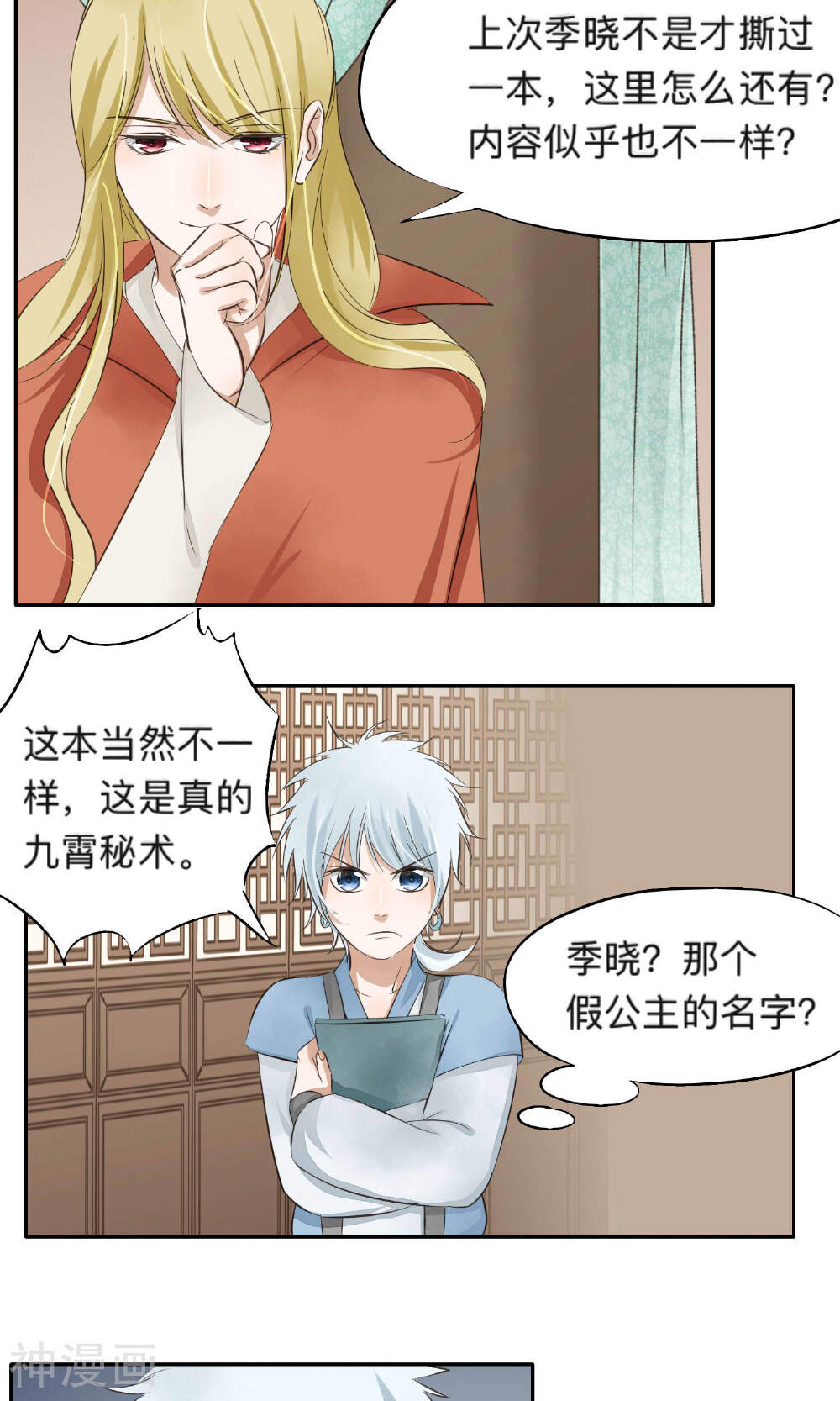 夫君在手，天下我有韩漫全集-第58话无删减无遮挡章节图片 