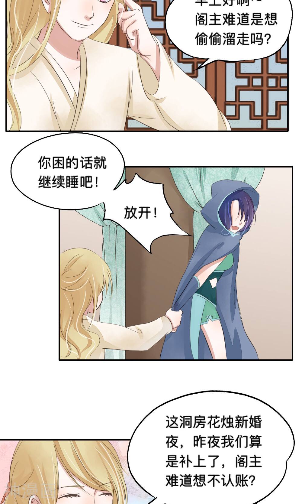 夫君在手，天下我有韩漫全集-第67话无删减无遮挡章节图片 