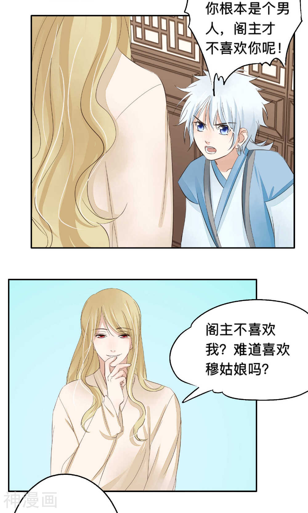 夫君在手，天下我有韩漫全集-第68话无删减无遮挡章节图片 