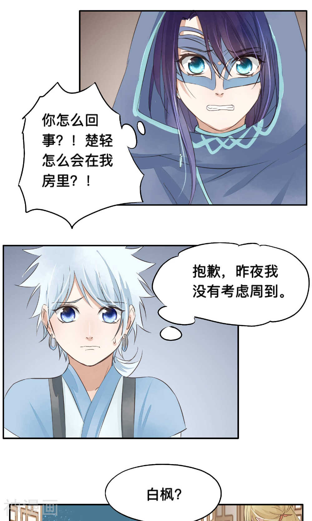 夫君在手，天下我有韩漫全集-第68话无删减无遮挡章节图片 