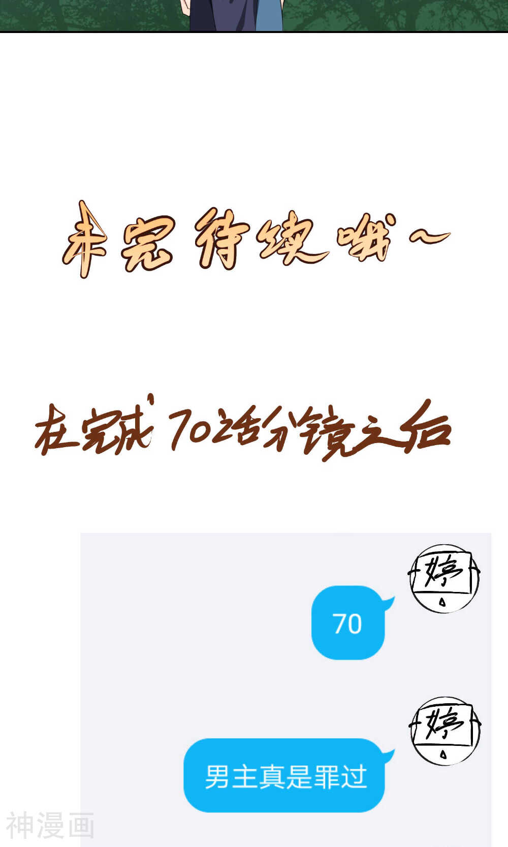 夫君在手，天下我有韩漫全集-第70话无删减无遮挡章节图片 