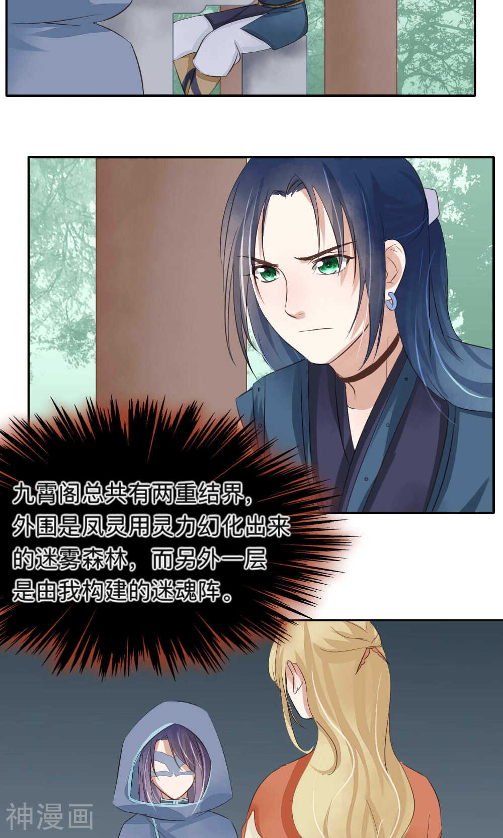 夫君在手，天下我有韩漫全集-第70话无删减无遮挡章节图片 