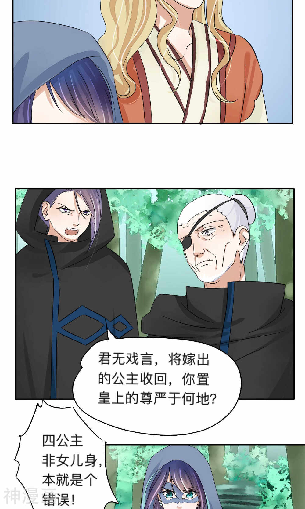 夫君在手，天下我有韩漫全集-第71话无删减无遮挡章节图片 