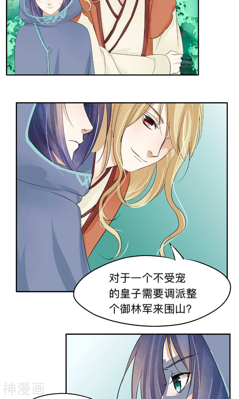 夫君在手，天下我有韩漫全集-第72话无删减无遮挡章节图片 