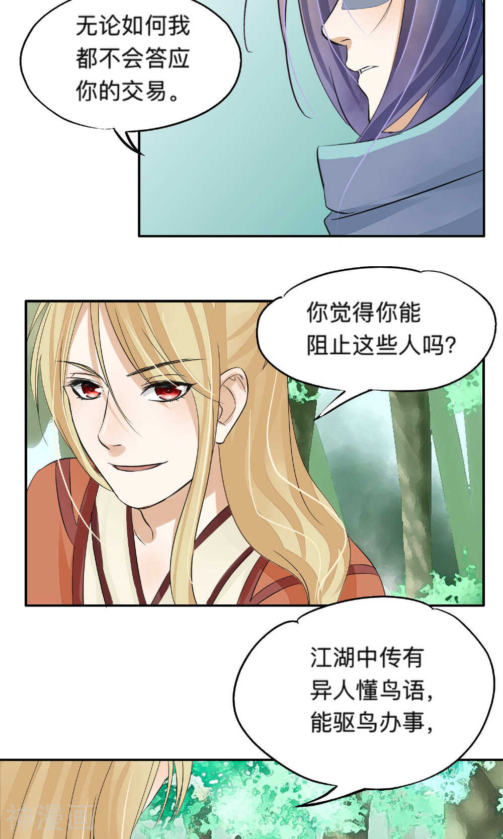 夫君在手，天下我有韩漫全集-第72话无删减无遮挡章节图片 