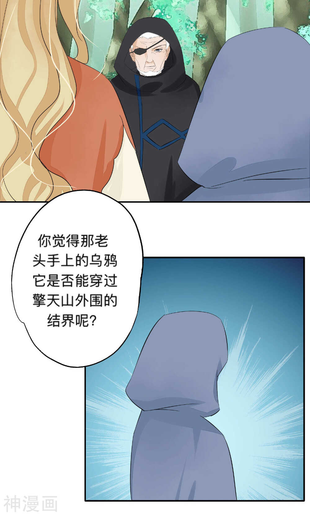 夫君在手，天下我有韩漫全集-第72话无删减无遮挡章节图片 