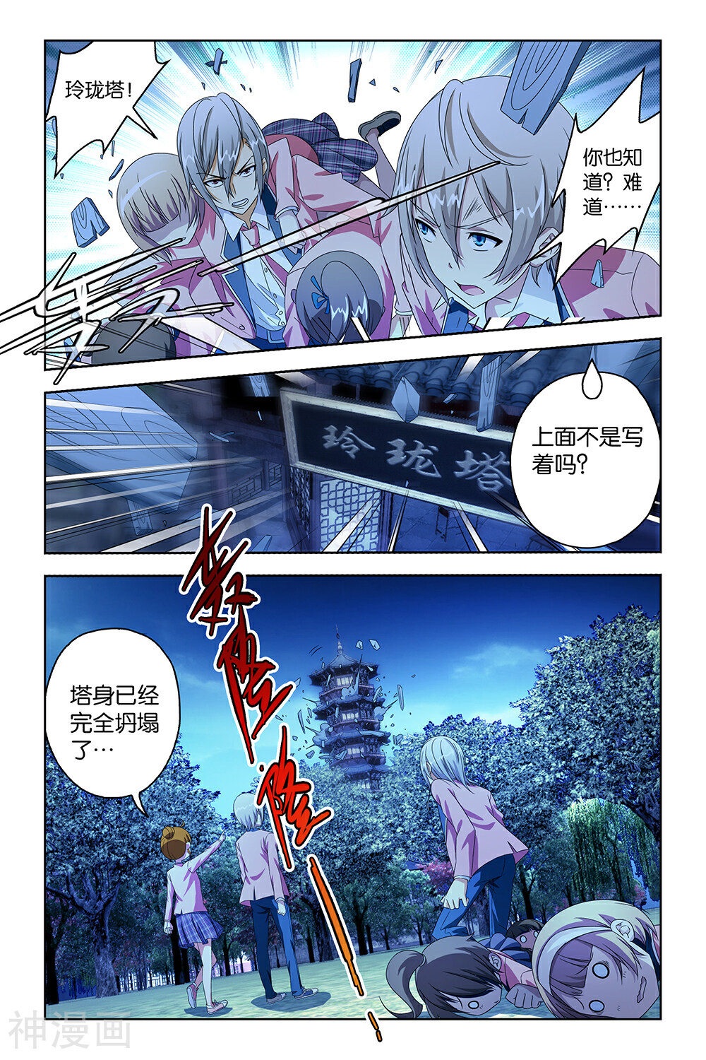封神录韩漫全集-第35话无删减无遮挡章节图片 