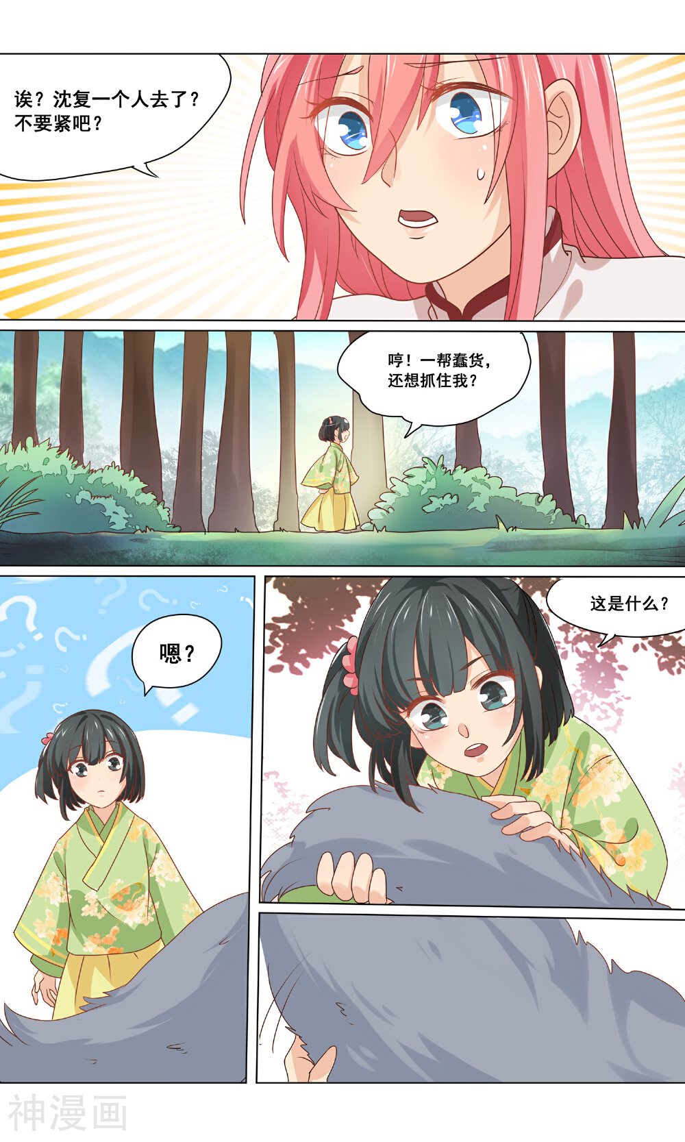 浮生妖食谈韩漫全集-第13话 论如何对付熊孩子无删减无遮挡章节图片 