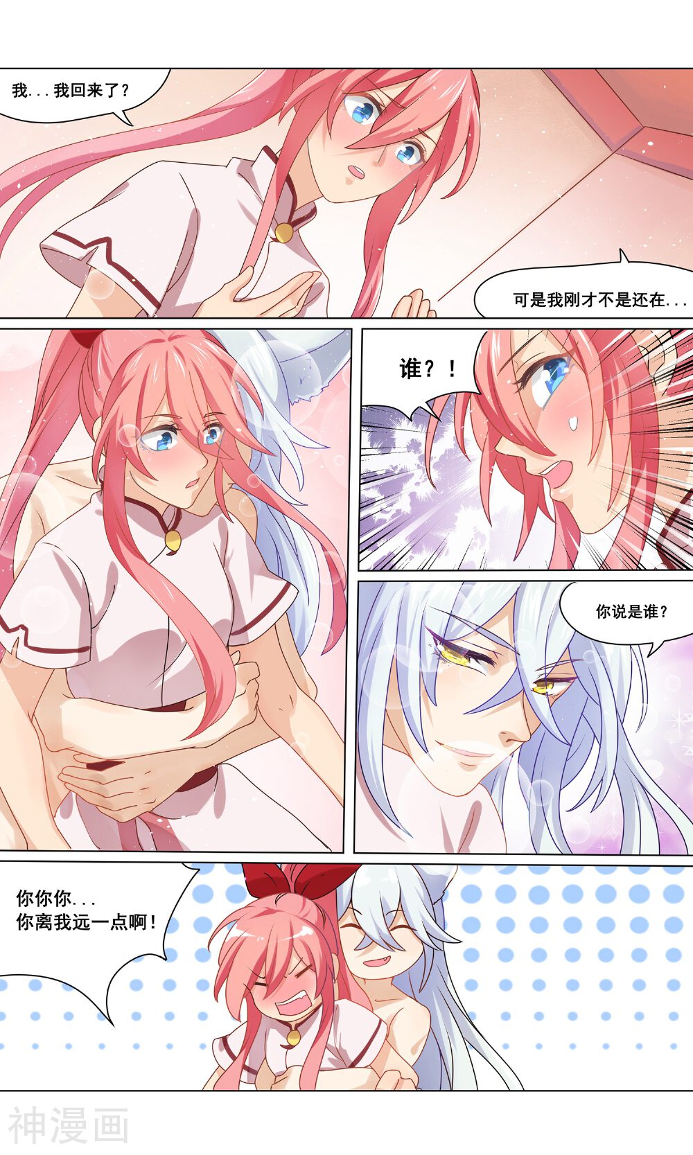 浮生妖食谈韩漫全集-第16话 我遇见了一只狐狸精无删减无遮挡章节图片 
