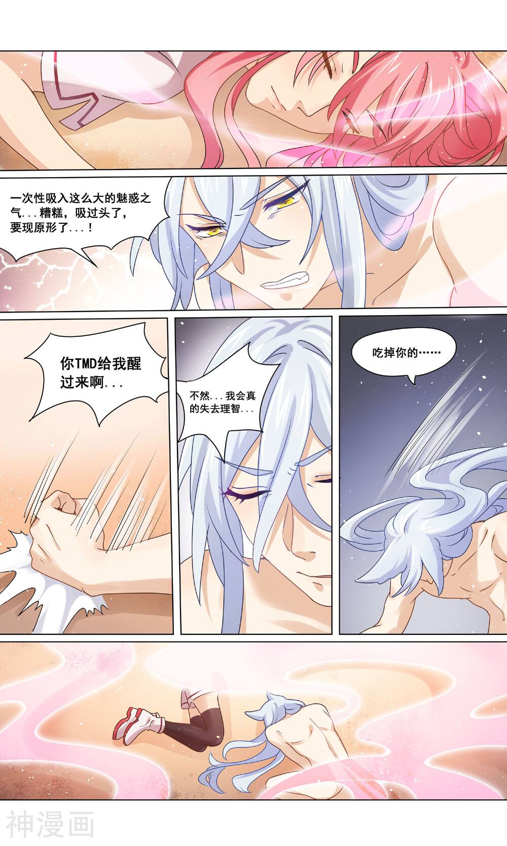 浮生妖食谈韩漫全集-第17话 桃花运？桃花劫！无删减无遮挡章节图片 