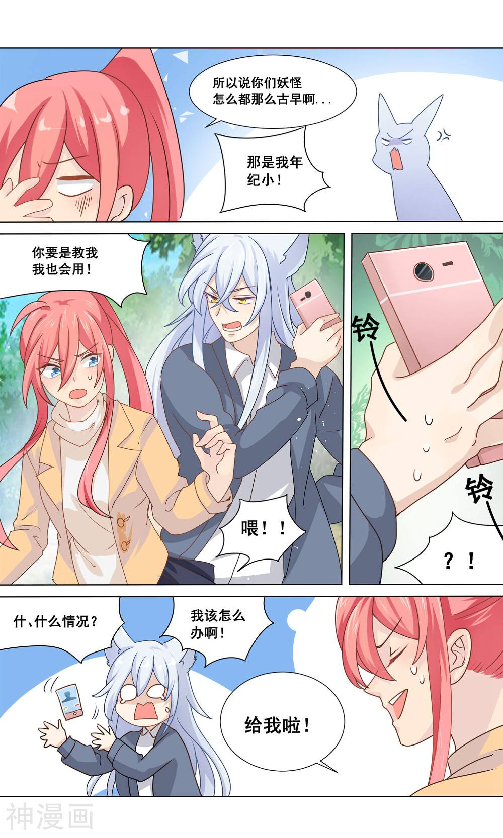 浮生妖食谈韩漫全集-第19话 丹药大师沈复无删减无遮挡章节图片 