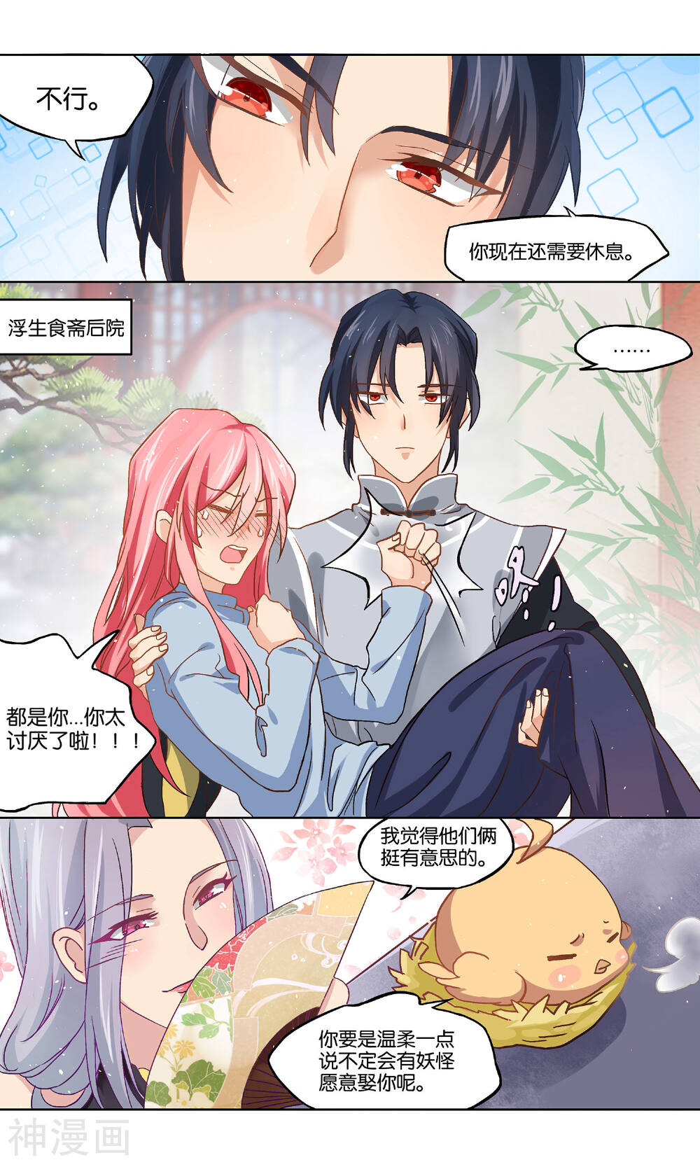 浮生妖食谈韩漫全集-第26话 瞳术无删减无遮挡章节图片 