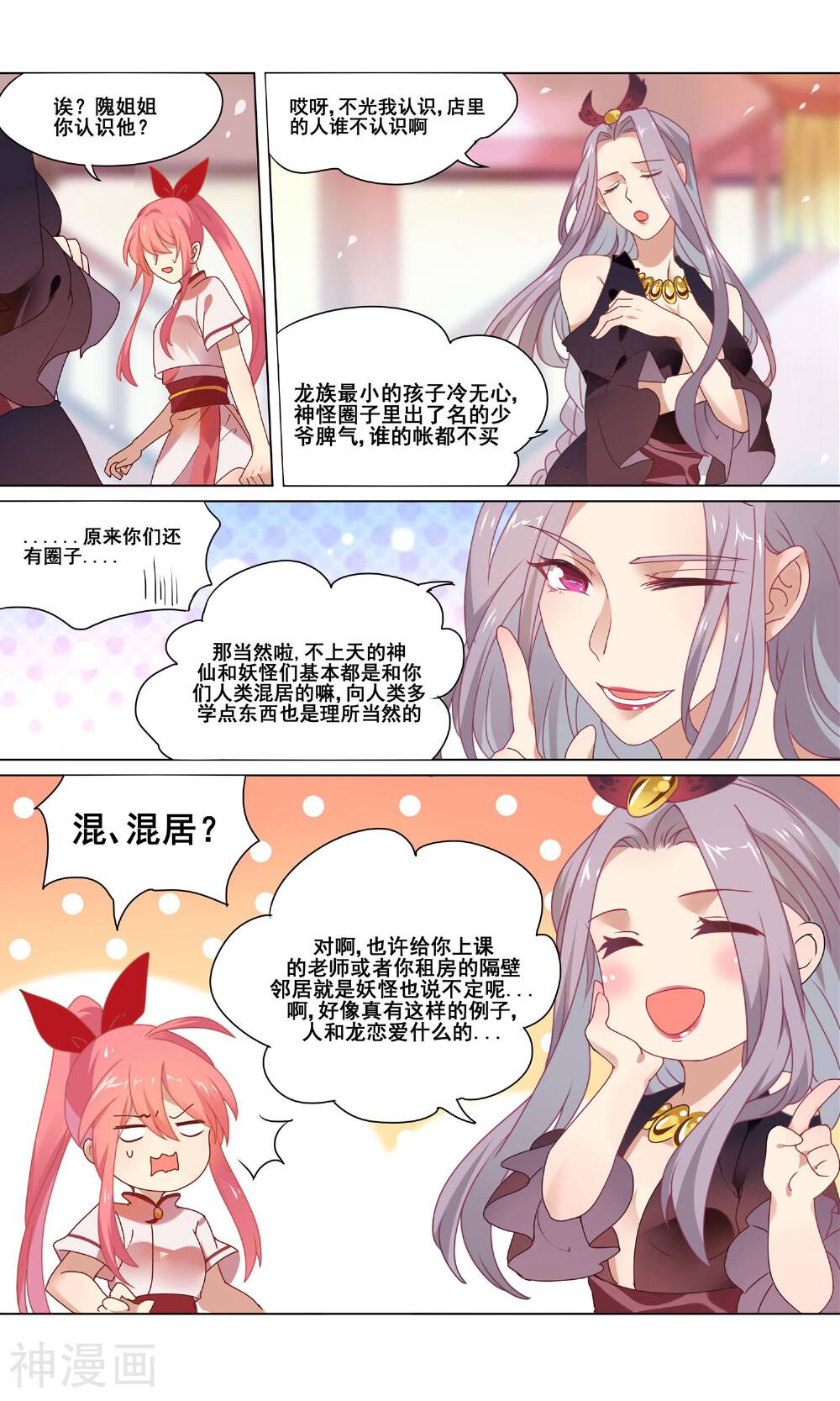 浮生妖食谈韩漫全集-第6话 放倒一条龙的条件无删减无遮挡章节图片 