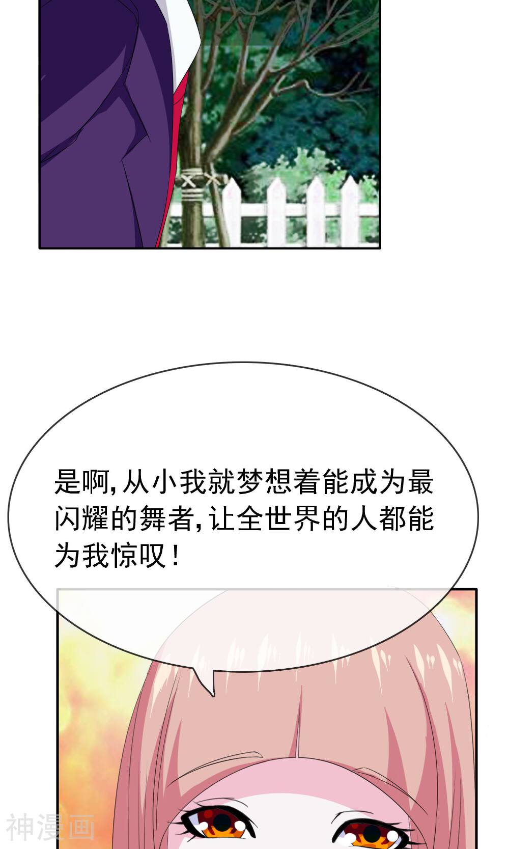 浮生若梦韩漫全集-第12话 我的梦想无删减无遮挡章节图片 