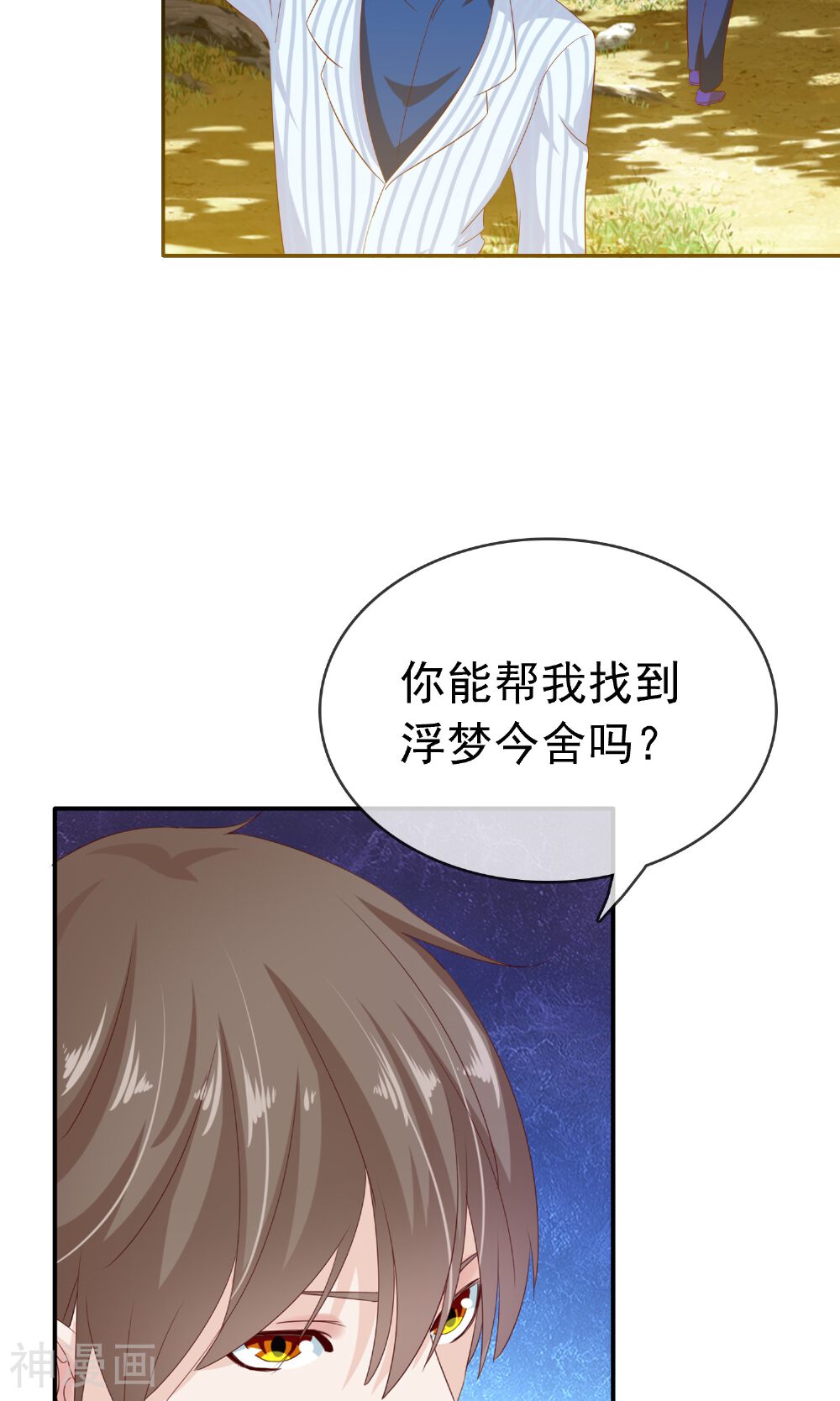 浮生若梦韩漫全集-第14话 有缘人无删减无遮挡章节图片 