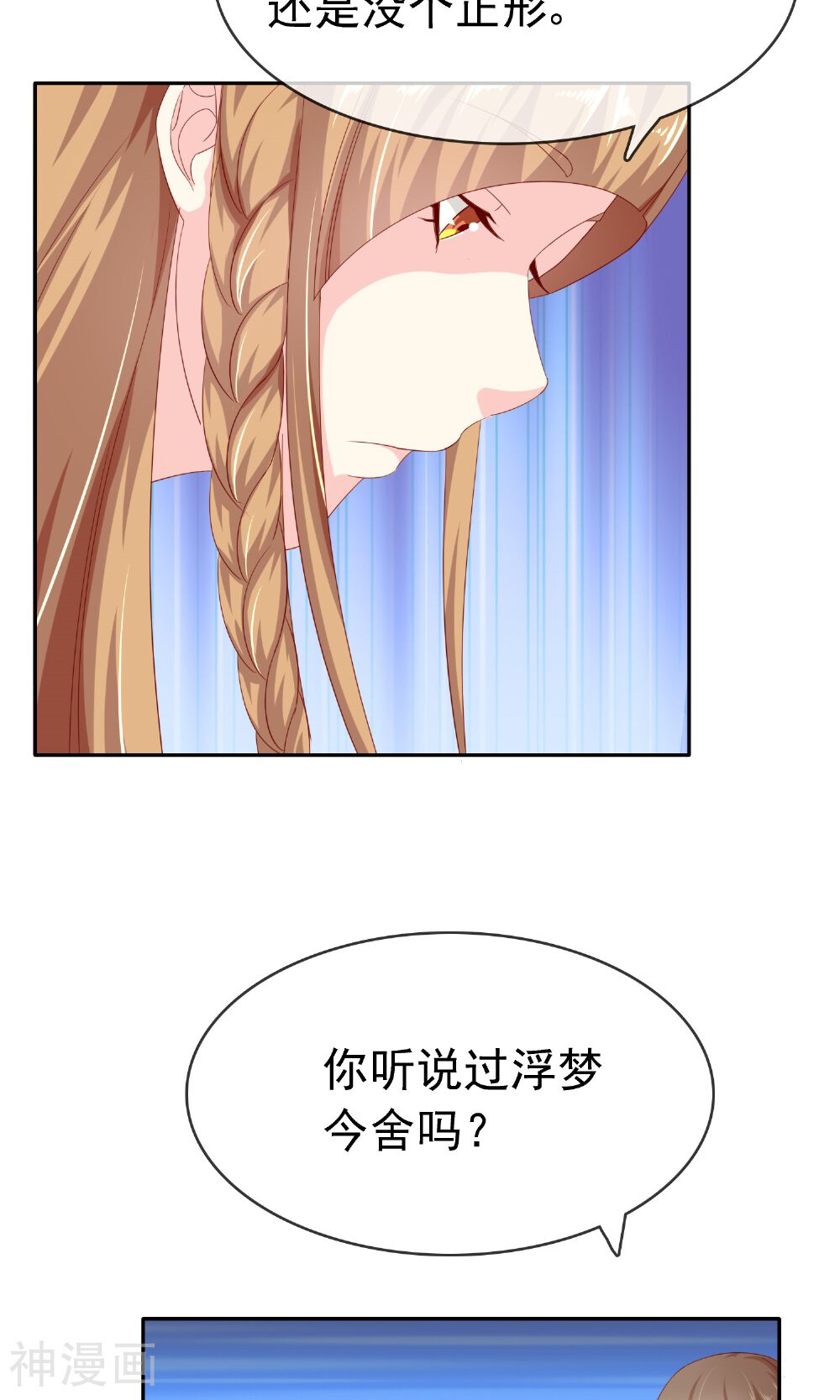 浮生若梦韩漫全集-第14话 有缘人无删减无遮挡章节图片 