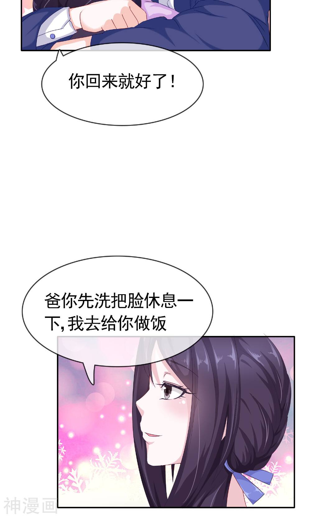 浮生若梦韩漫全集-第7话 欢迎回家无删减无遮挡章节图片 
