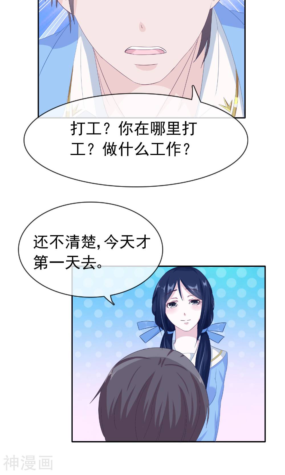 浮生若梦韩漫全集-第9话 工作服无删减无遮挡章节图片 