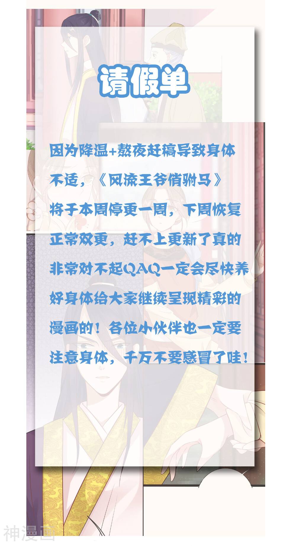 风流王爷俏驸马韩漫全集-小假条和下回预告无删减无遮挡章节图片 