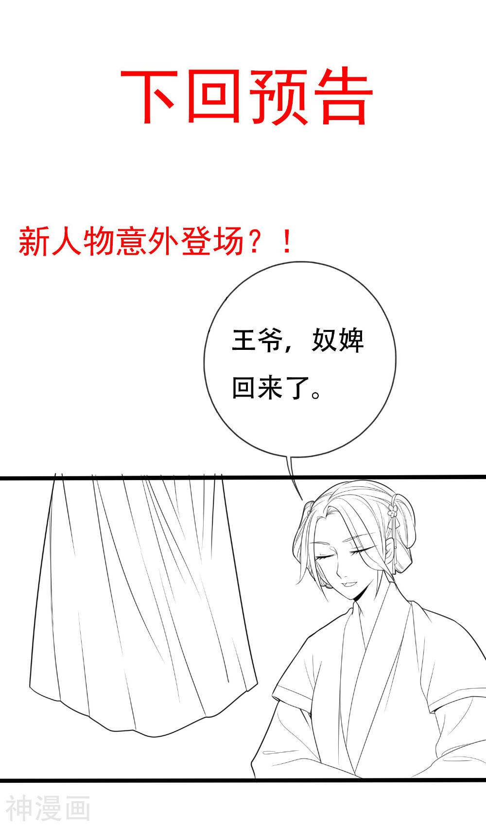 风流王爷俏驸马韩漫全集-小假条和下回预告无删减无遮挡章节图片 