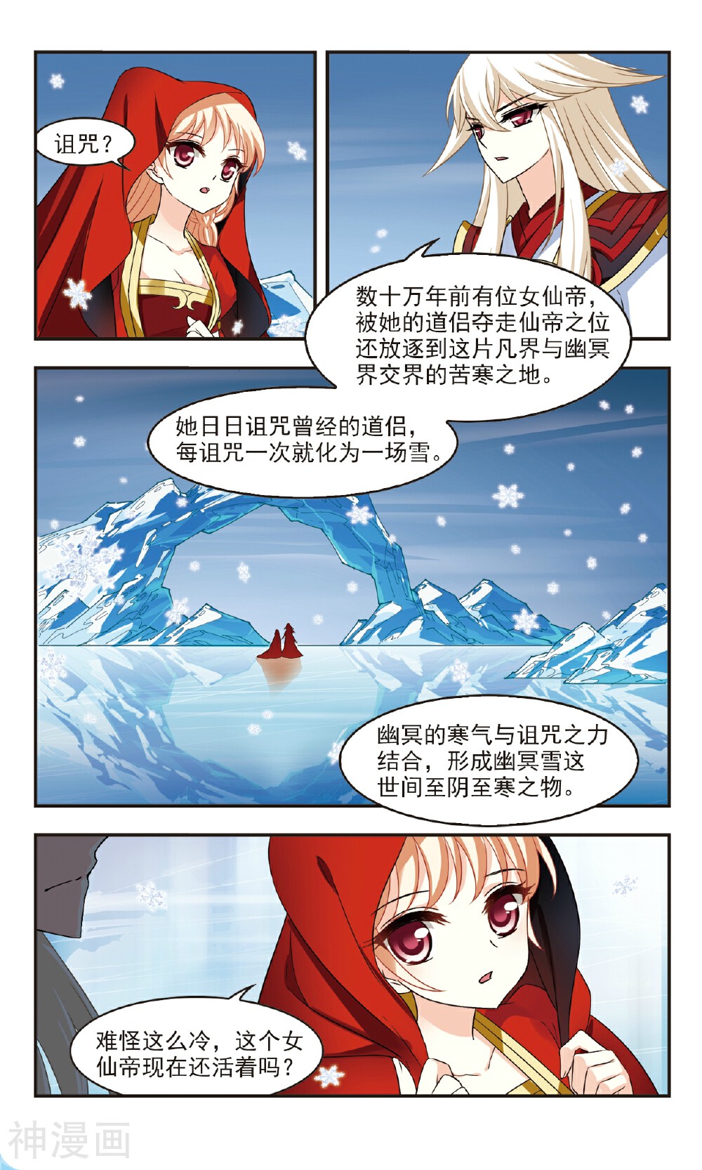 风起苍岚韩漫全集-第100话 幽冥雪上无删减无遮挡章节图片 