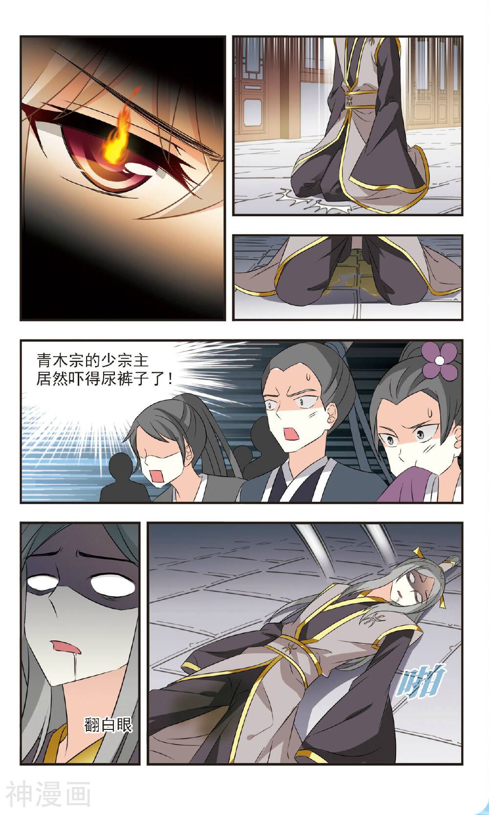 风起苍岚韩漫全集-第113话 颜漠戈的往事下无删减无遮挡章节图片 