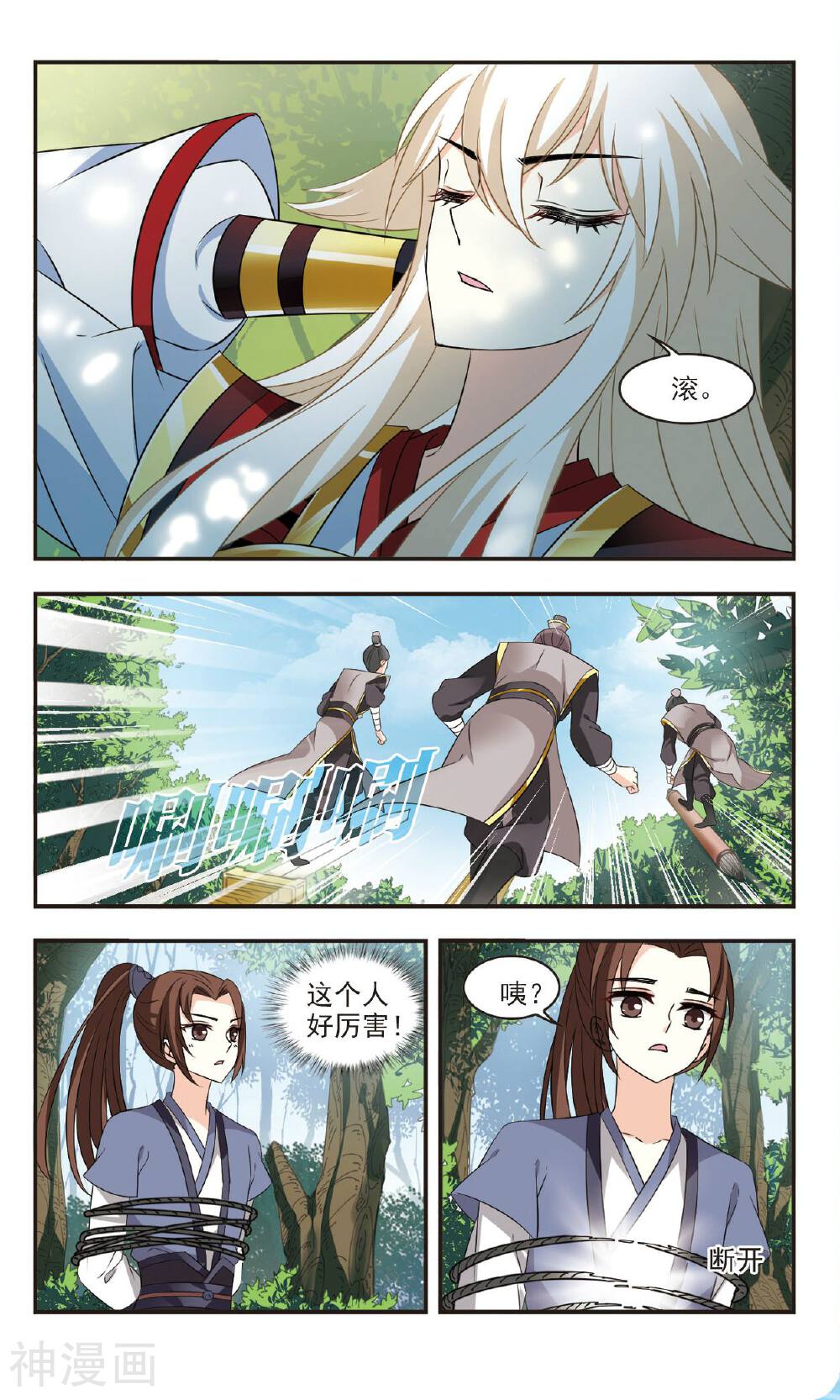 风起苍岚韩漫全集-第113话 颜漠戈的往事下无删减无遮挡章节图片 