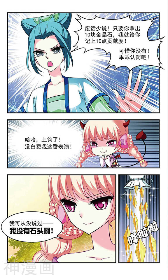 风起苍岚韩漫全集-第12话 打脸痛吗？无删减无遮挡章节图片 