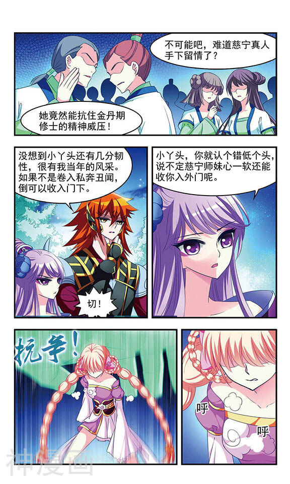 风起苍岚韩漫全集-第16话 尊严无价无删减无遮挡章节图片 