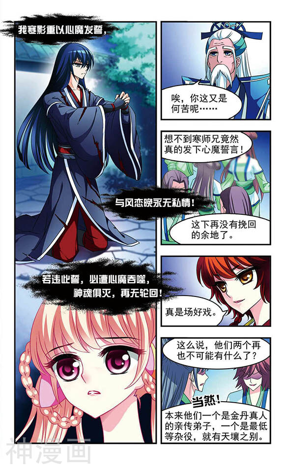 风起苍岚韩漫全集-第17话 咫尺天涯无删减无遮挡章节图片 