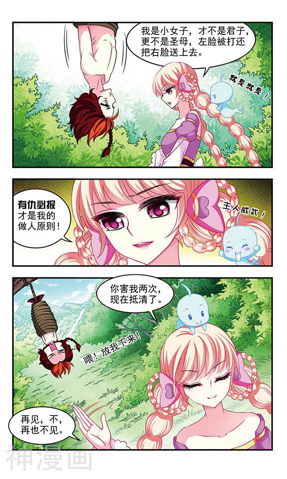 风起苍岚韩漫全集-第18话 有仇不报非女子无删减无遮挡章节图片 