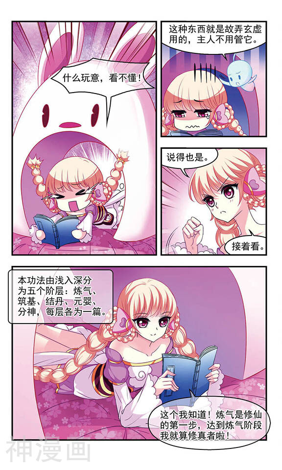 风起苍岚韩漫全集-第19话 修炼之道无删减无遮挡章节图片 