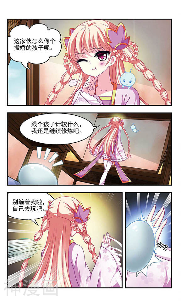 风起苍岚韩漫全集-第23话 西瓜诞生无删减无遮挡章节图片 