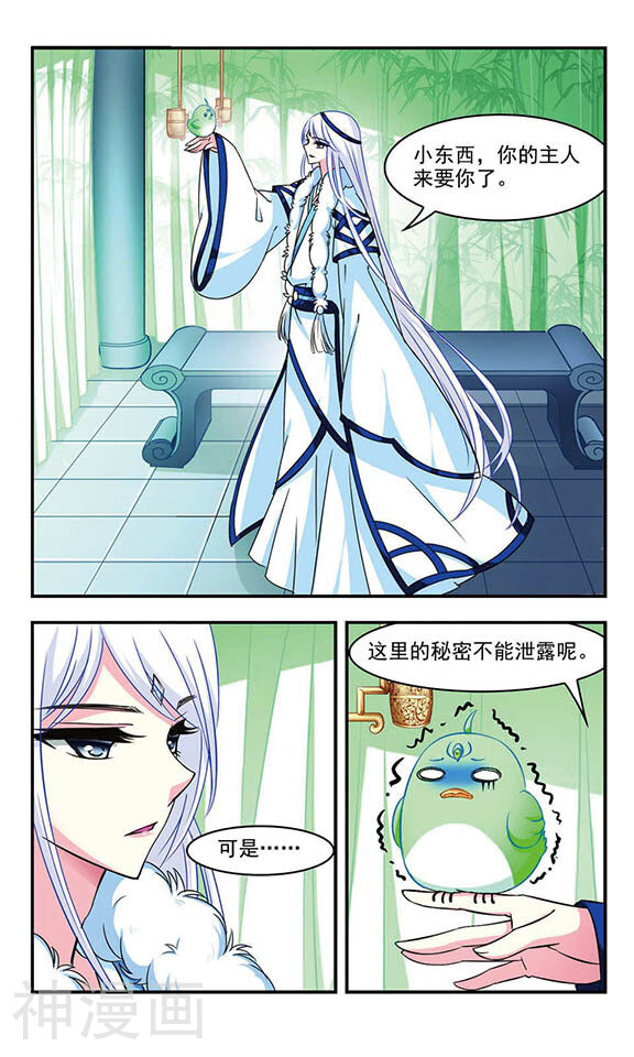 风起苍岚韩漫全集-第25话 药阁新人无删减无遮挡章节图片 