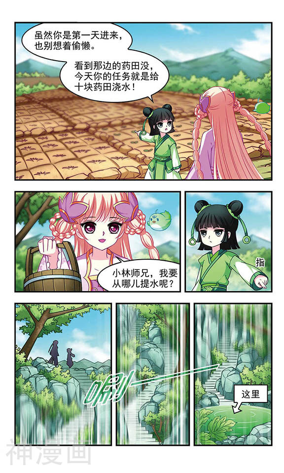 风起苍岚韩漫全集-第25话 药阁新人无删减无遮挡章节图片 