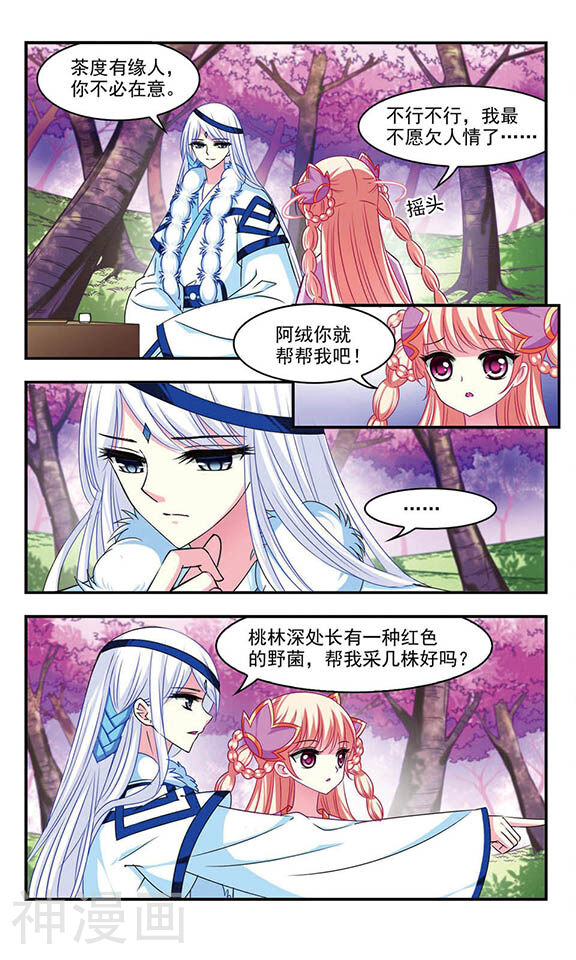 风起苍岚韩漫全集-第27话 秋花痒无删减无遮挡章节图片 