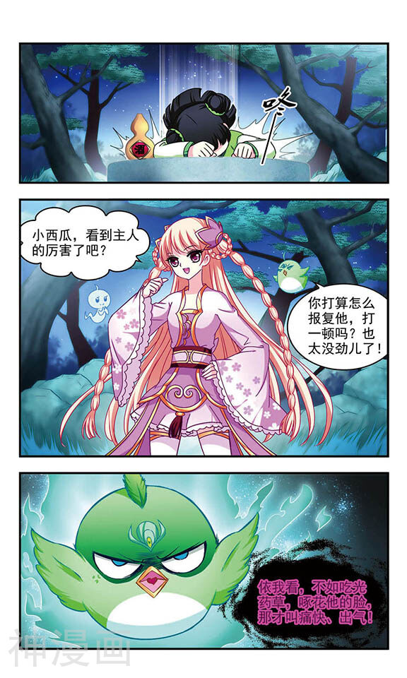 风起苍岚韩漫全集-第28话 小林师兄无删减无遮挡章节图片 