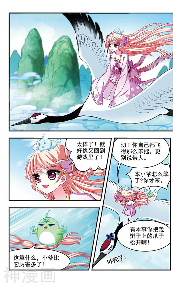 风起苍岚韩漫全集-第28话 小林师兄无删减无遮挡章节图片 