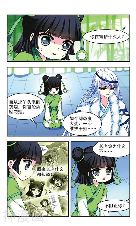 风起苍岚韩漫全集-第31话 试探无删减无遮挡章节图片 