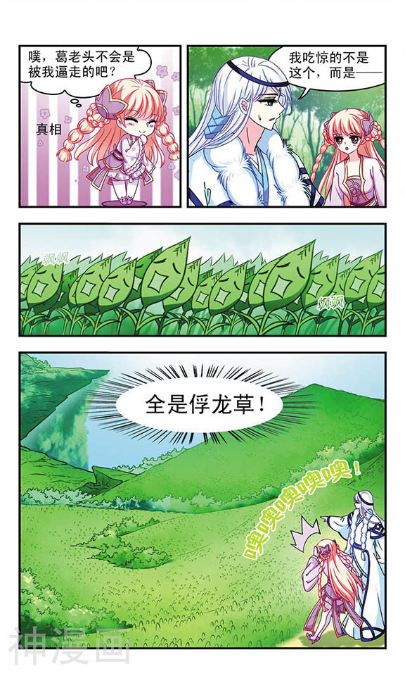 风起苍岚韩漫全集-第32话 亲传弟子无删减无遮挡章节图片 