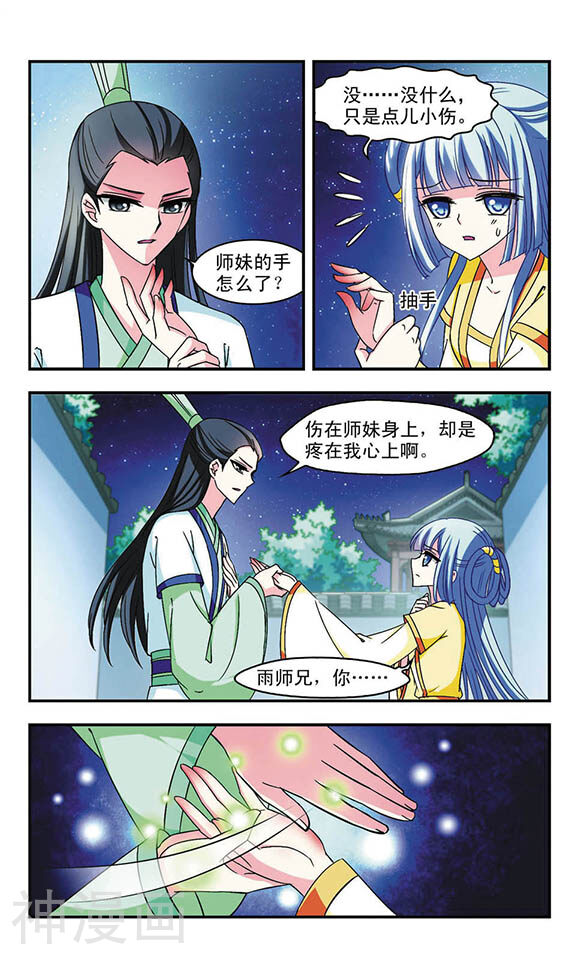 风起苍岚韩漫全集-第36话 麻烦无删减无遮挡章节图片 