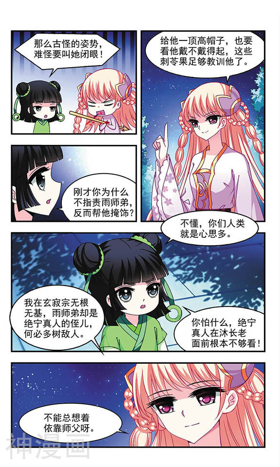 风起苍岚韩漫全集-第37话 这闲事我管定了无删减无遮挡章节图片 