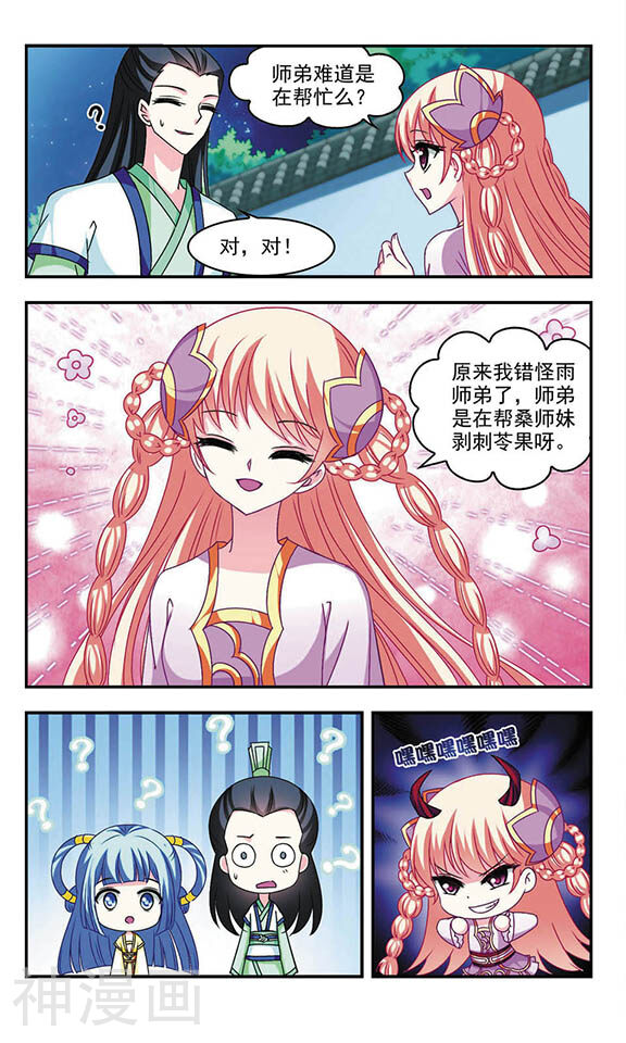 风起苍岚韩漫全集-第37话 这闲事我管定了无删减无遮挡章节图片 