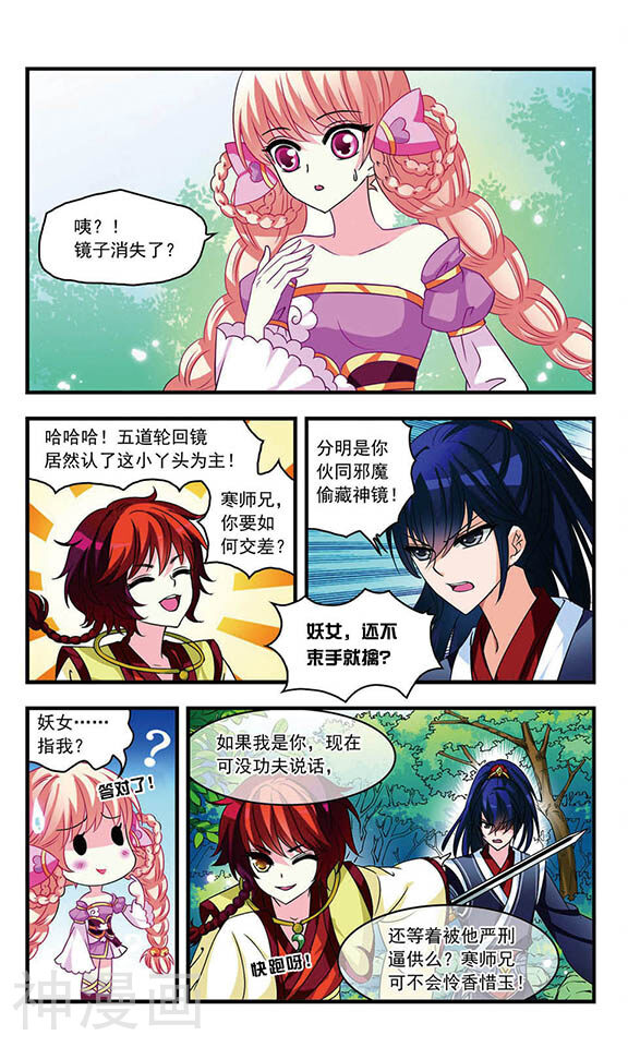 风起苍岚韩漫全集-第03话 飞来横祸无删减无遮挡章节图片 