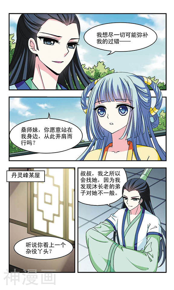 风起苍岚韩漫全集-第40话 攻心无删减无遮挡章节图片 