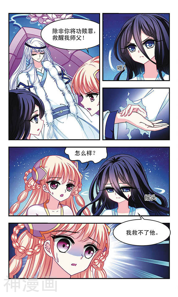 风起苍岚韩漫全集-第40话 攻心无删减无遮挡章节图片 