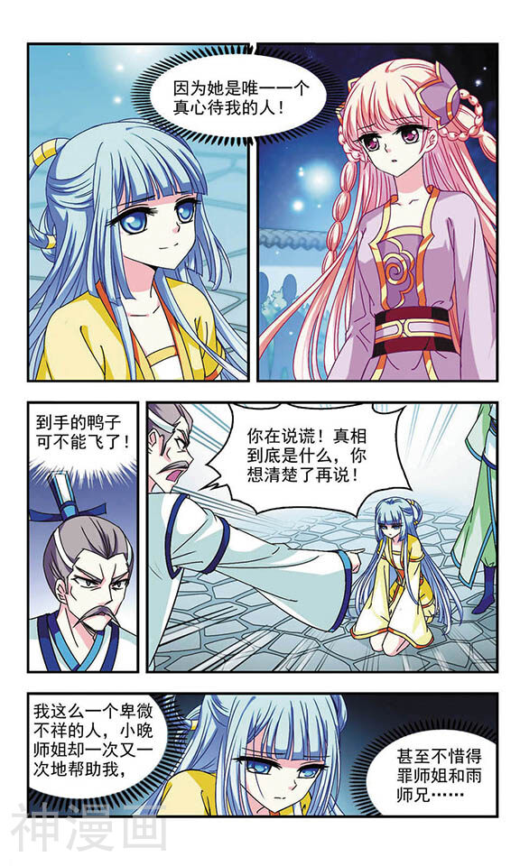 风起苍岚韩漫全集-第41话 变天无删减无遮挡章节图片 