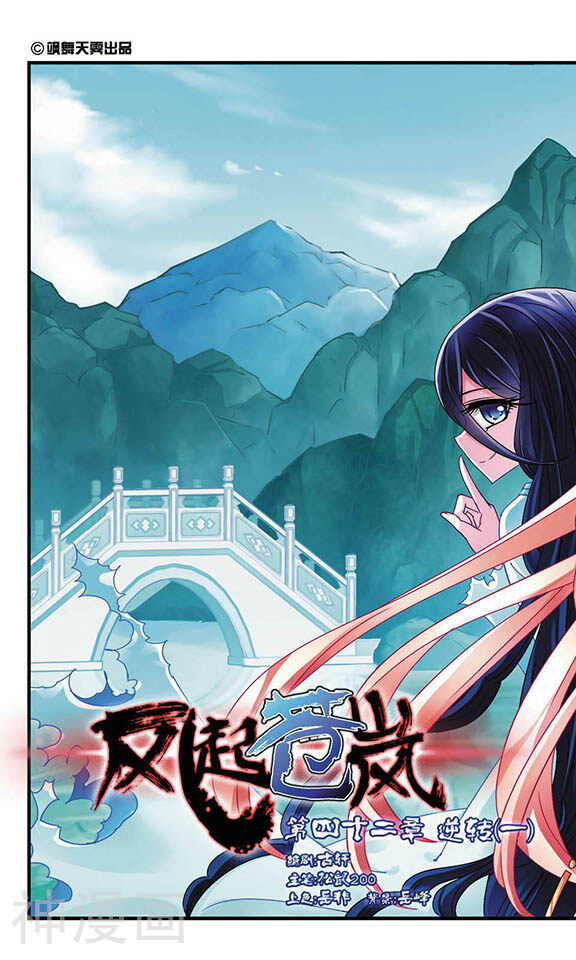 风起苍岚韩漫全集-第42话 逆转(1)无删减无遮挡章节图片 